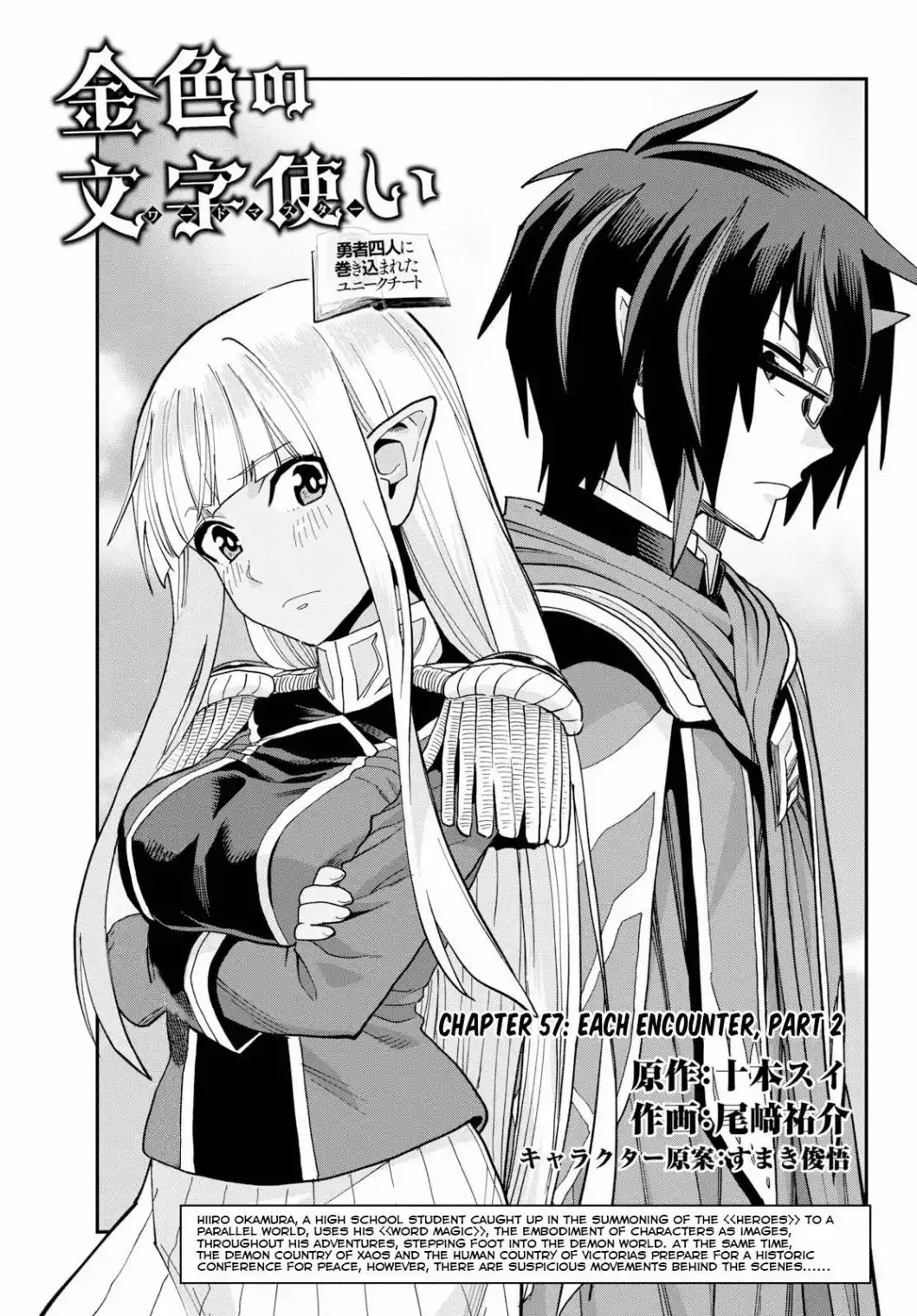 Konjiki no Moji Tsukai - Yuusha Yonin ni Makikomareta Unique Cheat Chapter 57 1